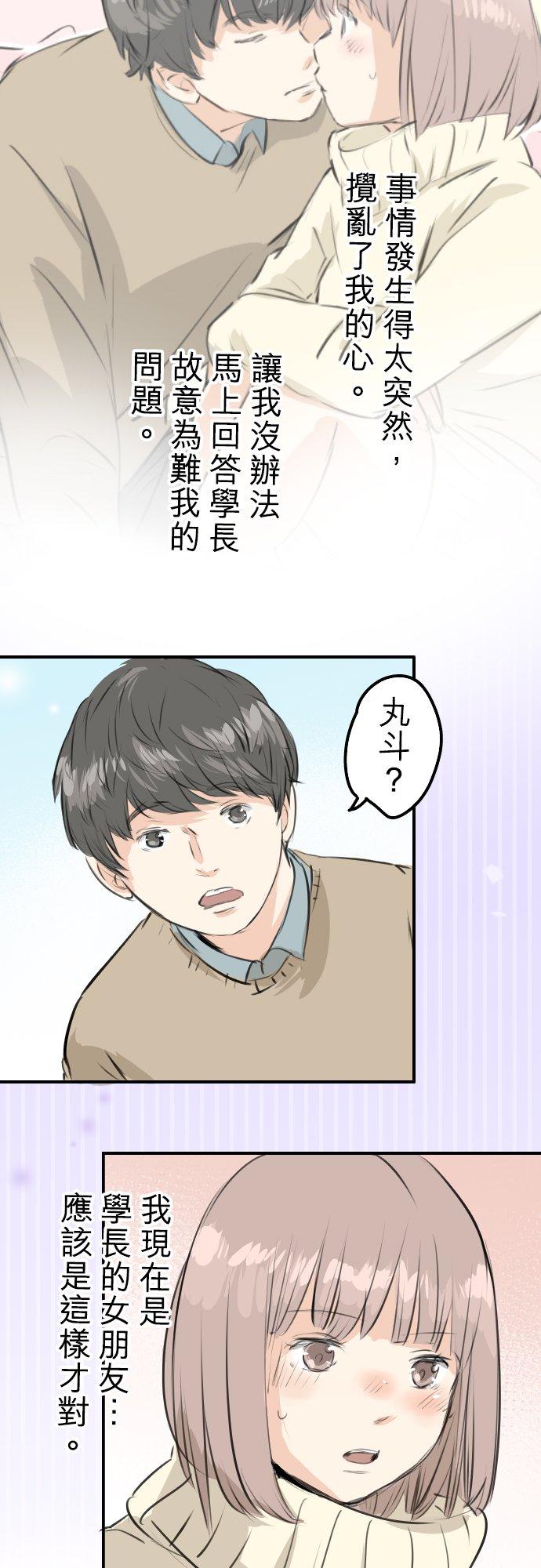 🍛犬系男子恋爱中 第252话 我的心情（2） 第2页