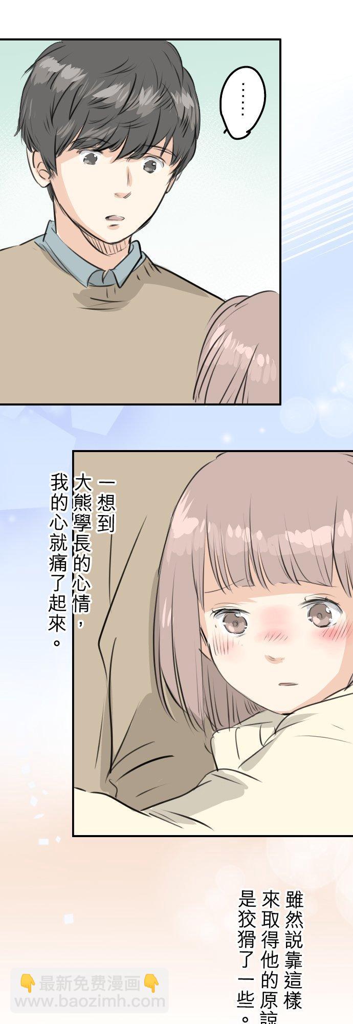 🍛犬系男子恋爱中 第252话 我的心情（2） 第6页