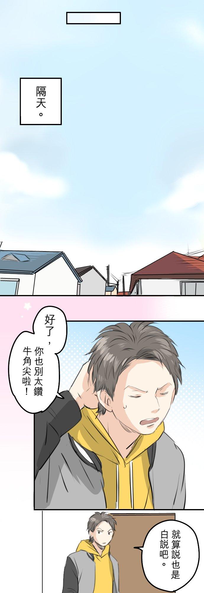 🍛犬系男子恋爱中 第252话 我的心情（2） 第8页