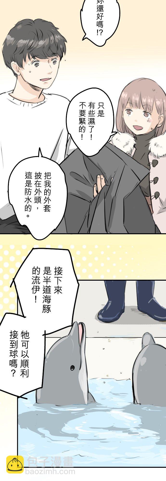 🍛犬系男子恋爱中 第254话 情人节约会！(2) 第10页