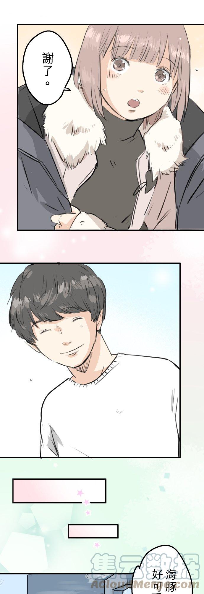 🍛犬系男子恋爱中 第254话 情人节约会！(2) 第11页