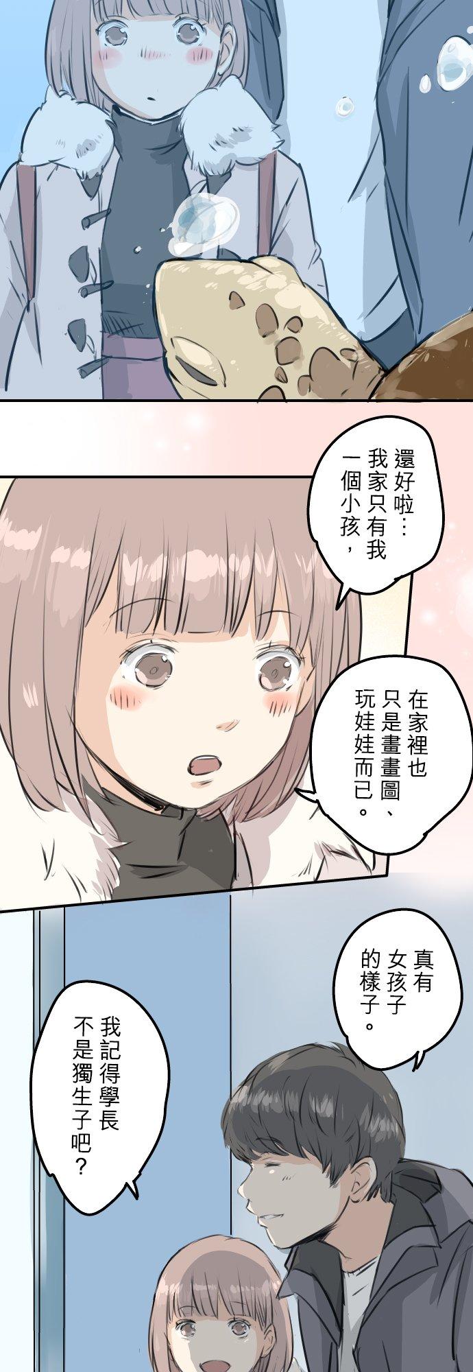 🍛犬系男子恋爱中 第254话 情人节约会！(2) 第14页