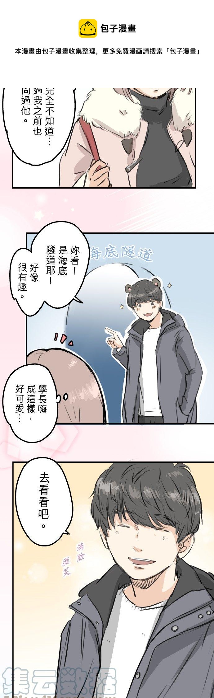 🍛犬系男子恋爱中 第254话 情人节约会！(2) 第17页