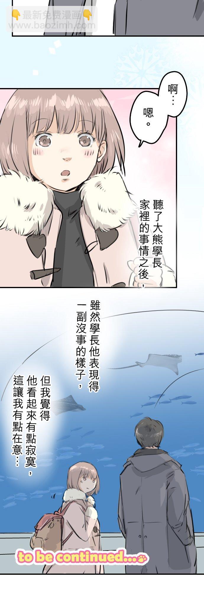 🍛犬系男子恋爱中 第254话 情人节约会！(2) 第18页