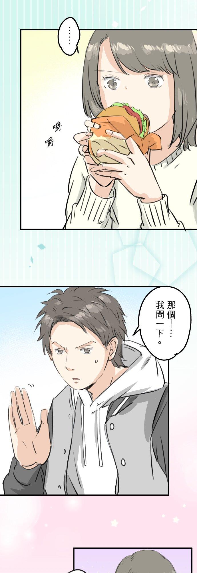 🍛犬系男子恋爱中 第254话 情人节约会！(2) 第2页