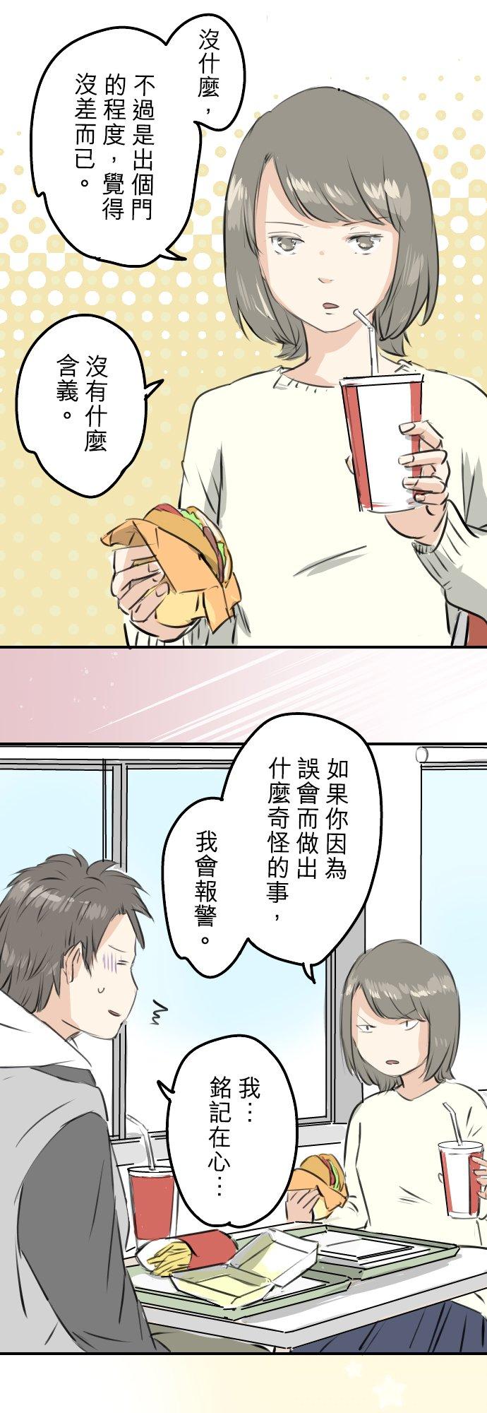 🍛犬系男子恋爱中 第254话 情人节约会！(2) 第4页