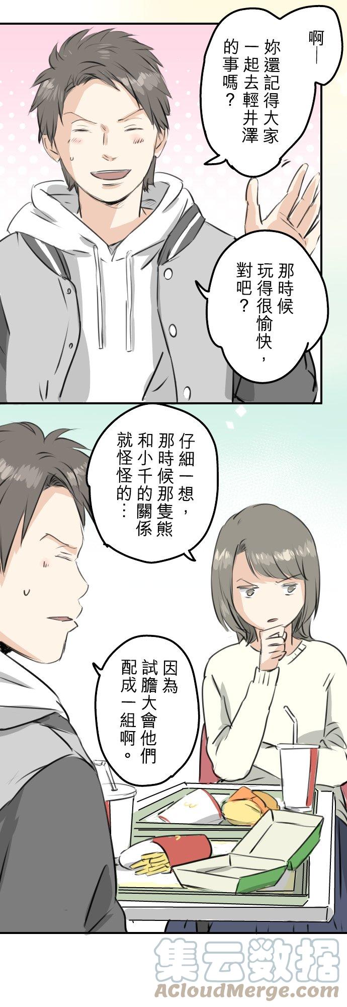 🍛犬系男子恋爱中 第254话 情人节约会！(2) 第5页