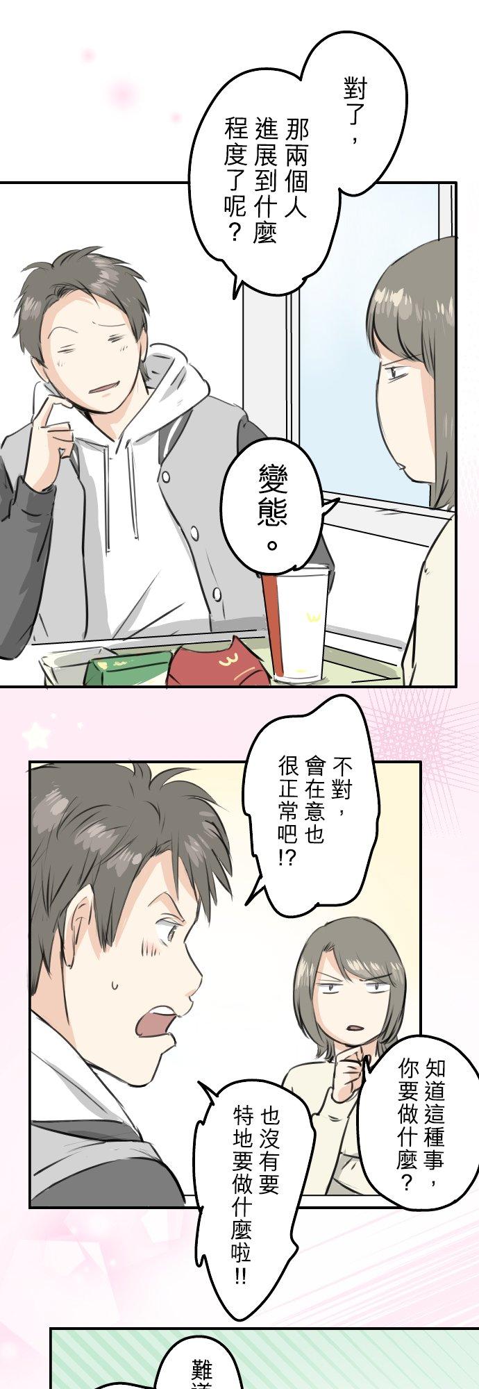 🍛犬系男子恋爱中 第254话 情人节约会！(2) 第6页