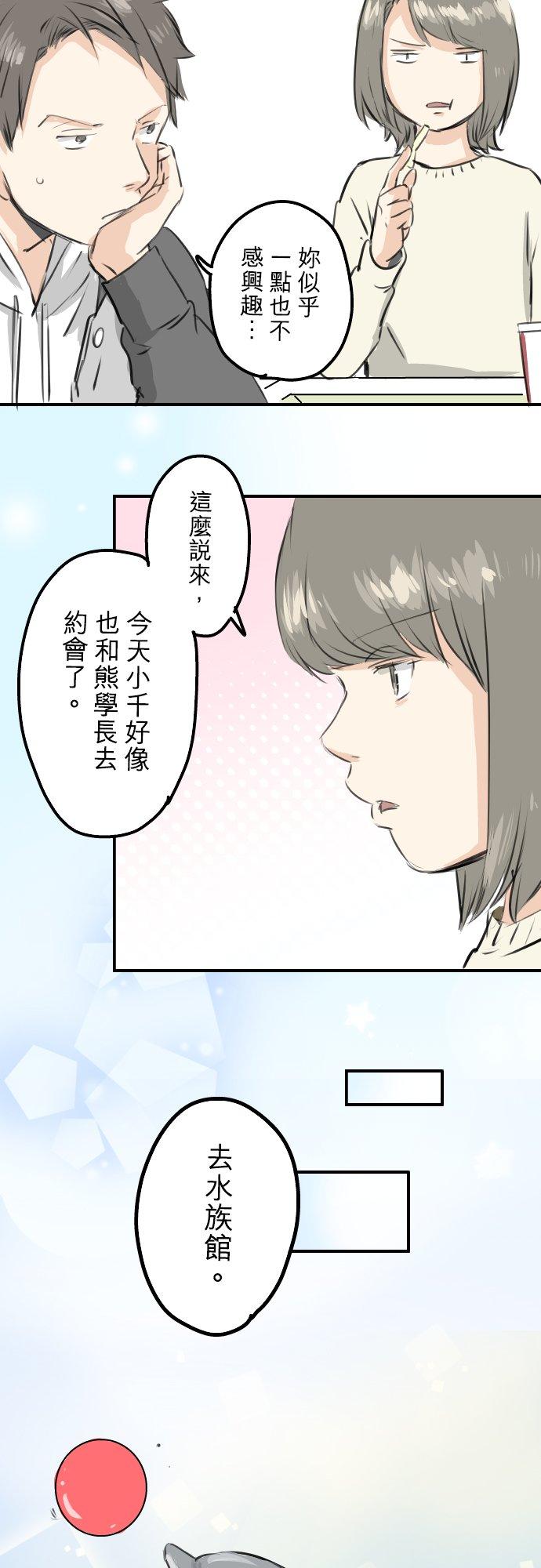 🍛犬系男子恋爱中 第254话 情人节约会！(2) 第8页