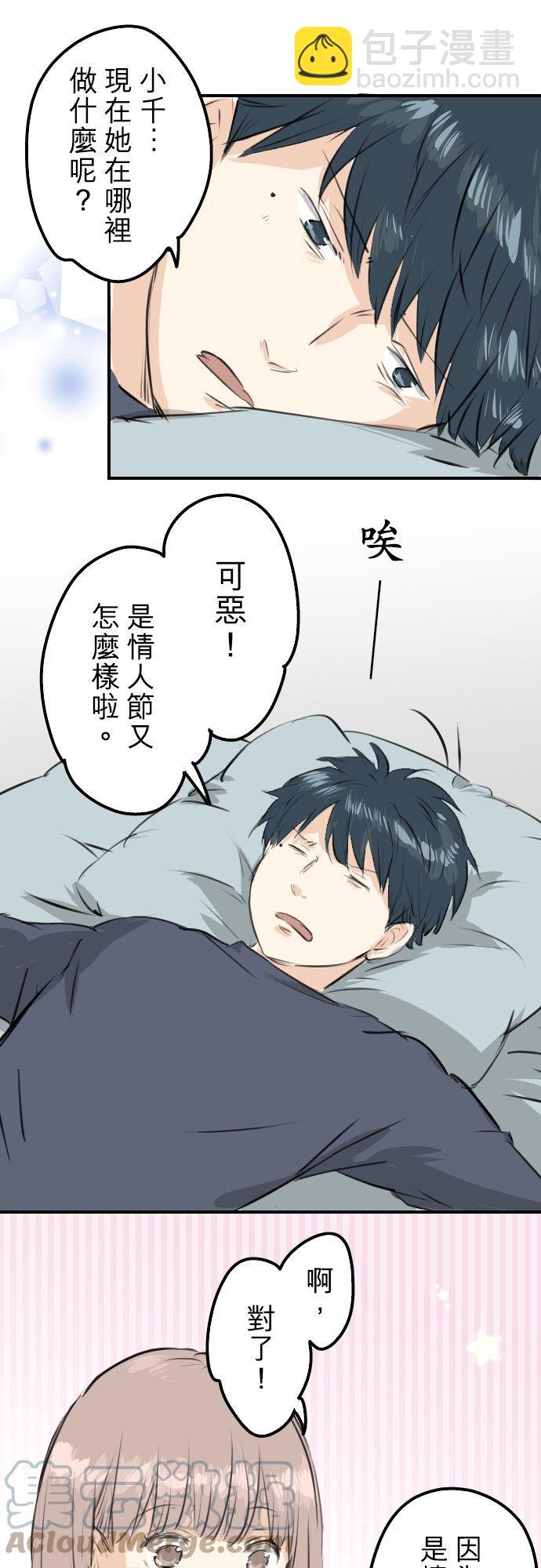 🍛犬系男子恋爱中 第255话 请看着我 第11页