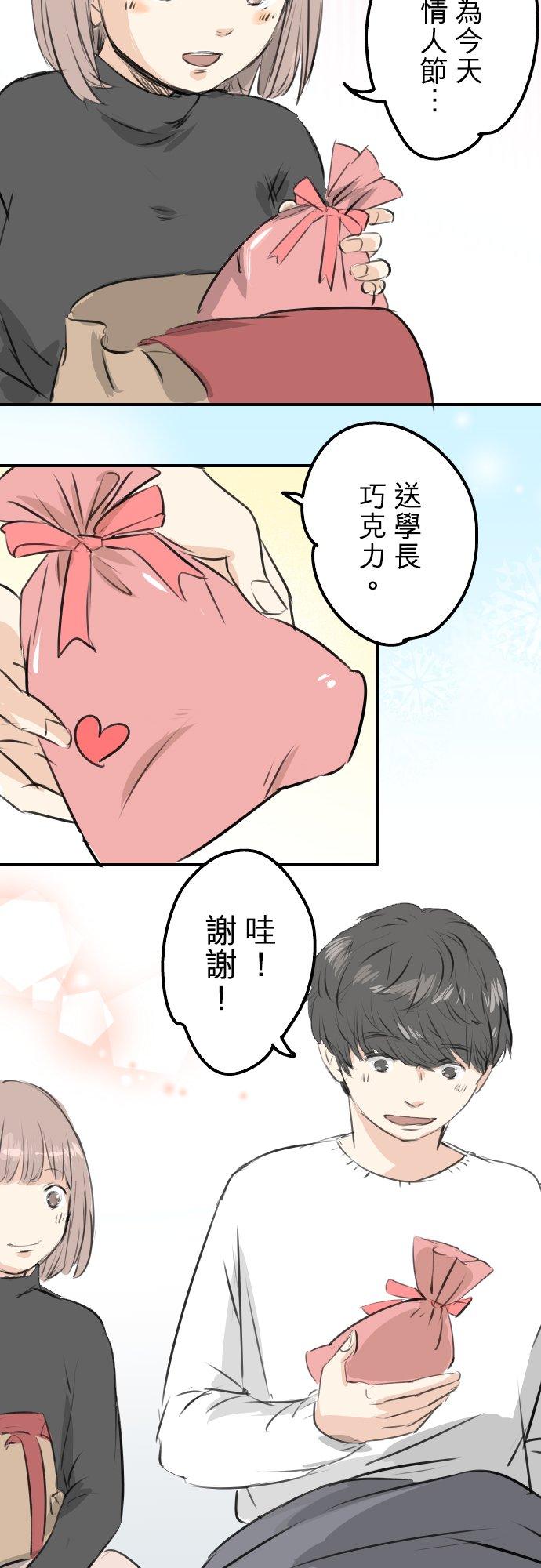 🍛犬系男子恋爱中 第255话 请看着我 第12页