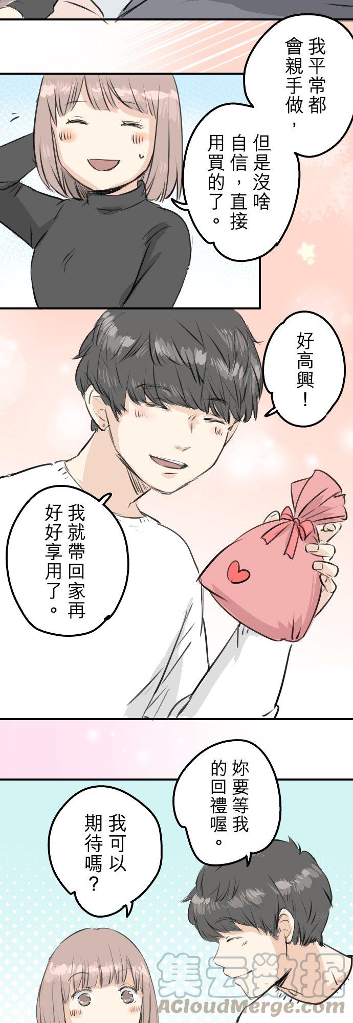 🍛犬系男子恋爱中 第255话 请看着我 第13页
