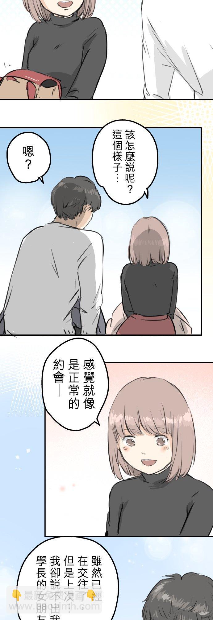 🍛犬系男子恋爱中 第255话 请看着我 第14页