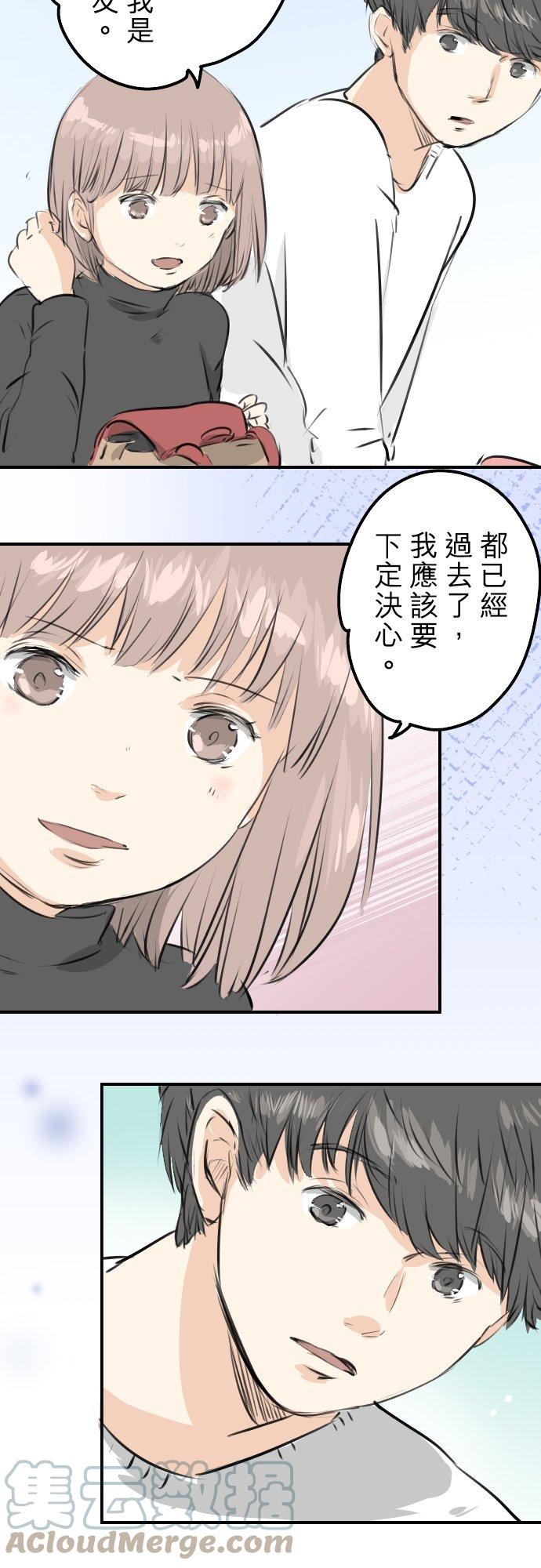 🍛犬系男子恋爱中 第255话 请看着我 第15页