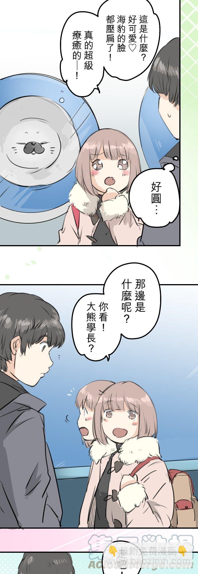 🍛犬系男子恋爱中 第255话 请看着我 第3页