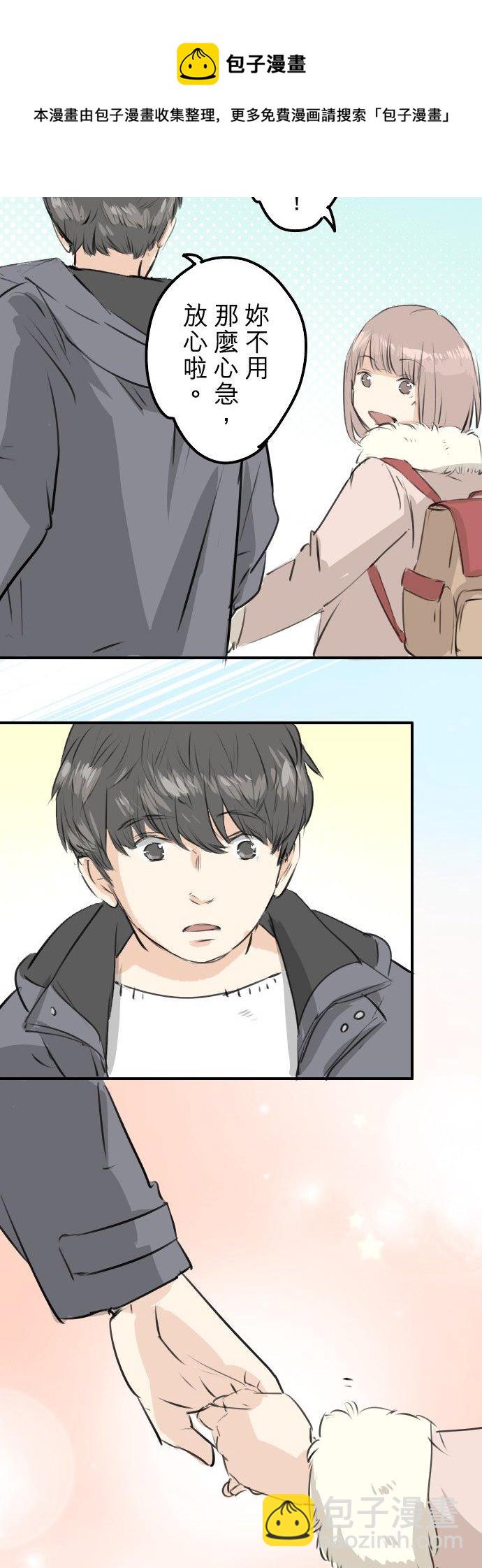 🍛犬系男子恋爱中 第255话 请看着我 第4页