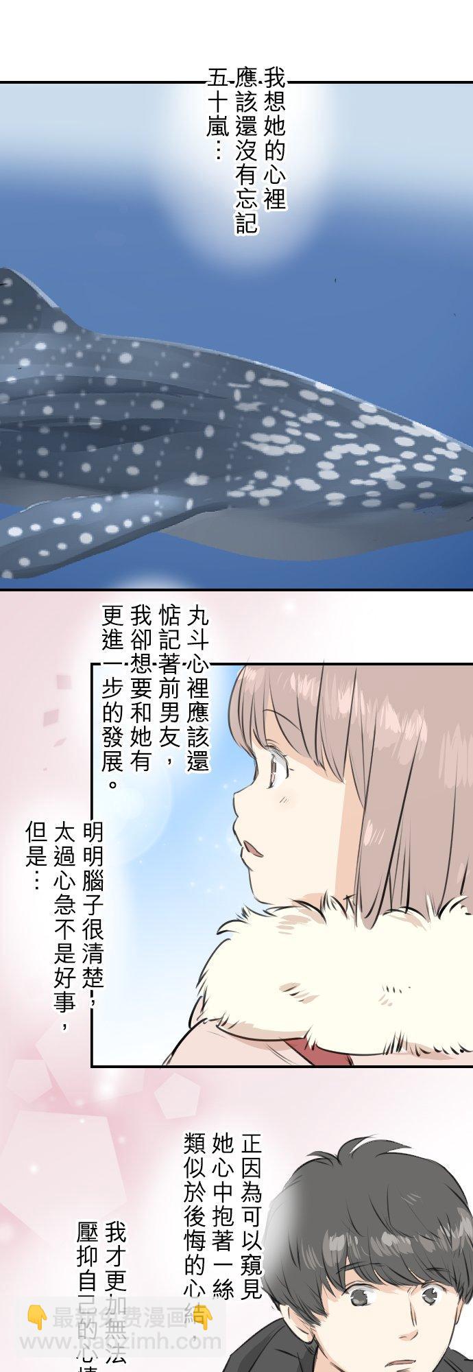 🍛犬系男子恋爱中 第255话 请看着我 第6页