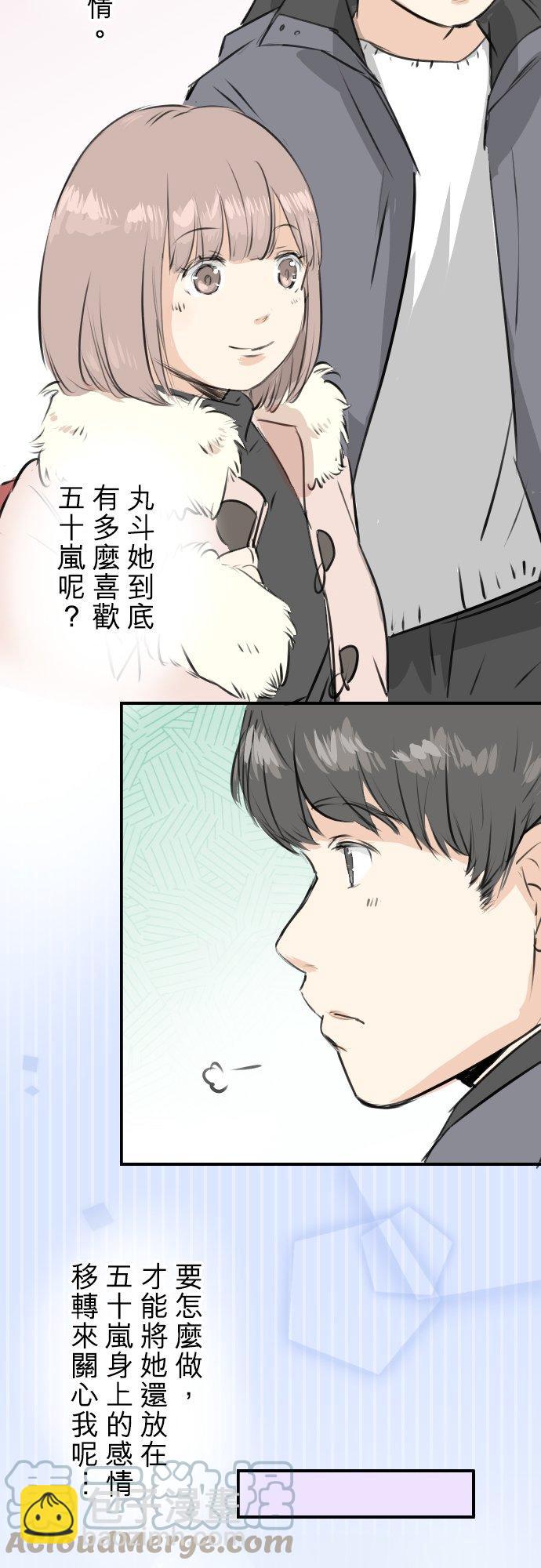 🍛犬系男子恋爱中 第255话 请看着我 第7页