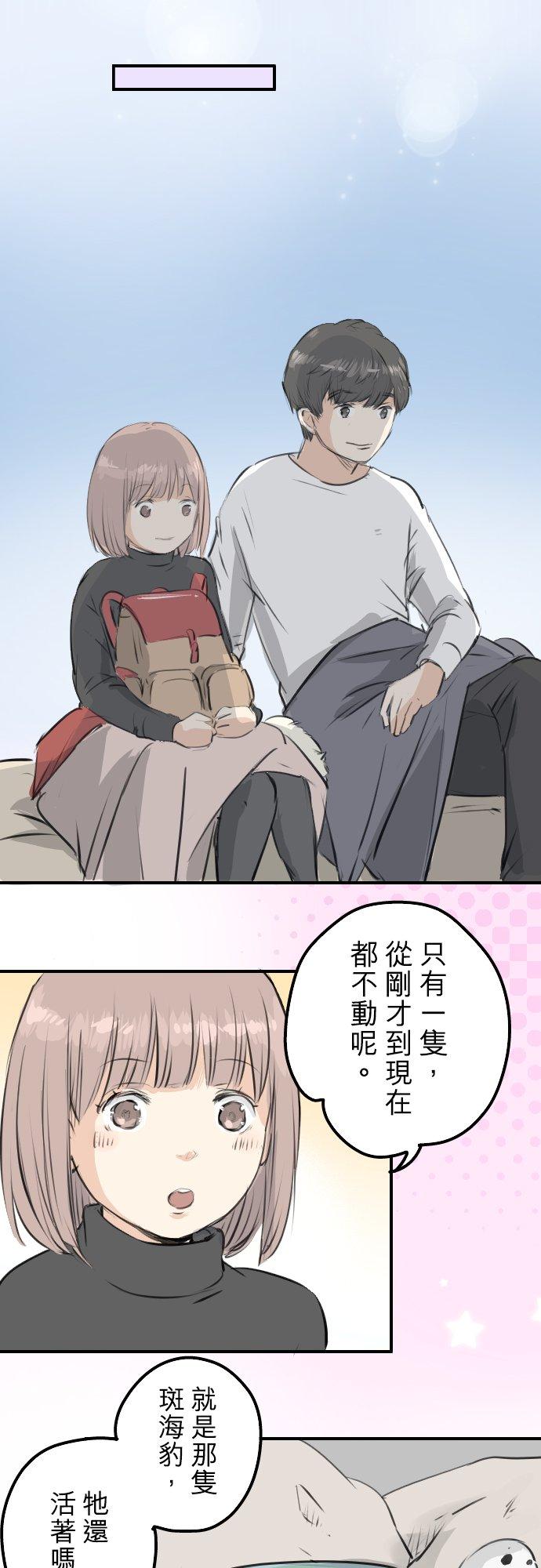 🍛犬系男子恋爱中 第255话 请看着我 第8页