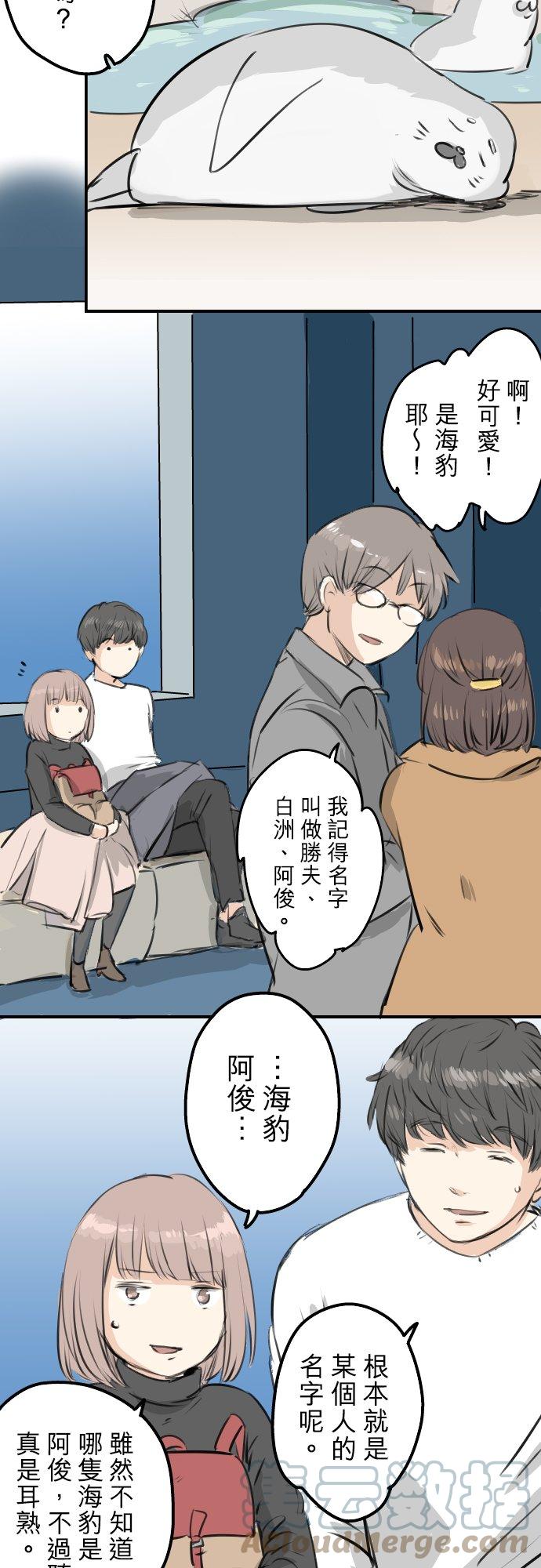 🍛犬系男子恋爱中 第255话 请看着我 第9页