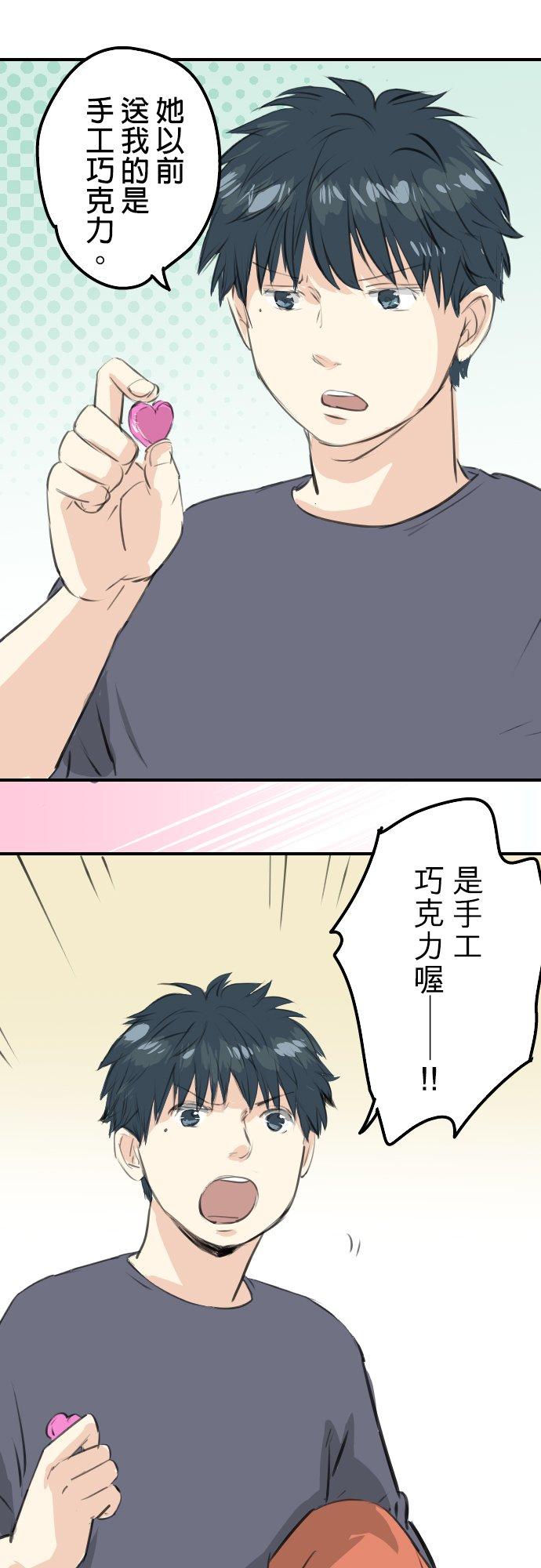 🍛犬系男子恋爱中 第257话 宣战吗！？（2） 第12页