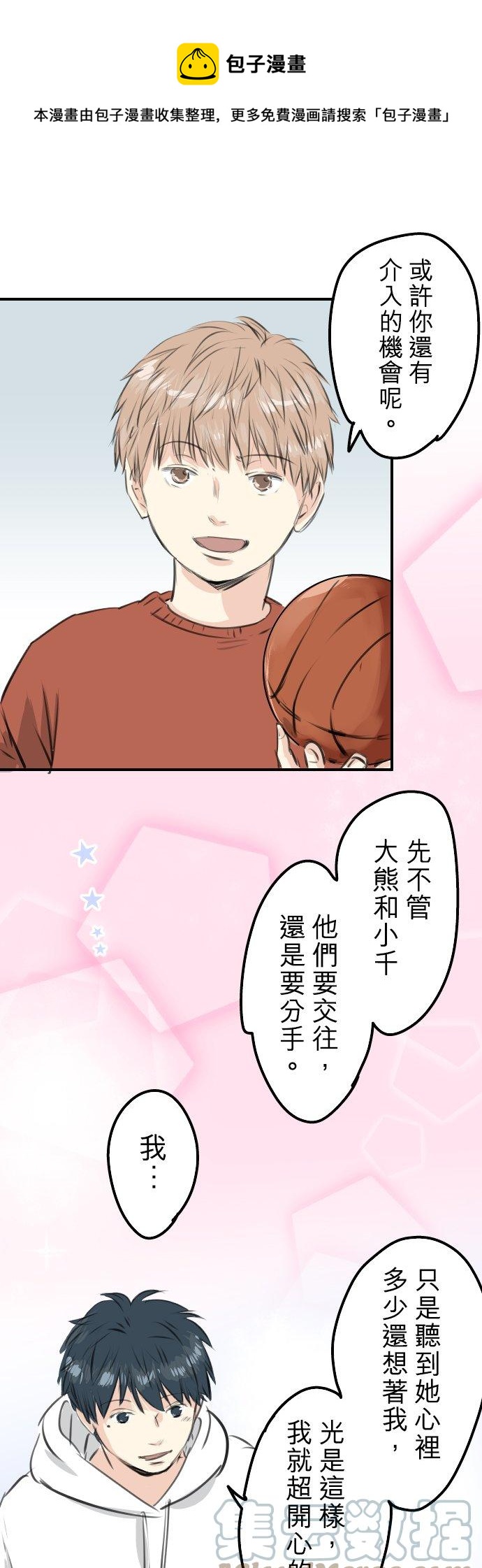 🍛犬系男子恋爱中 第257话 宣战吗！？（2） 第17页