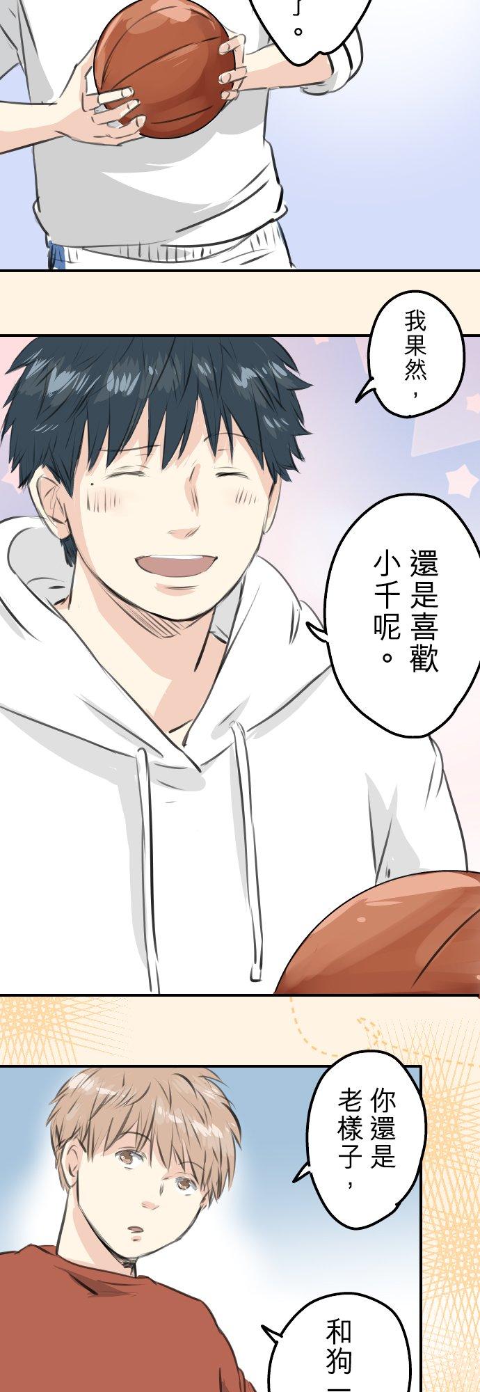🍛犬系男子恋爱中 第257话 宣战吗！？（2） 第18页