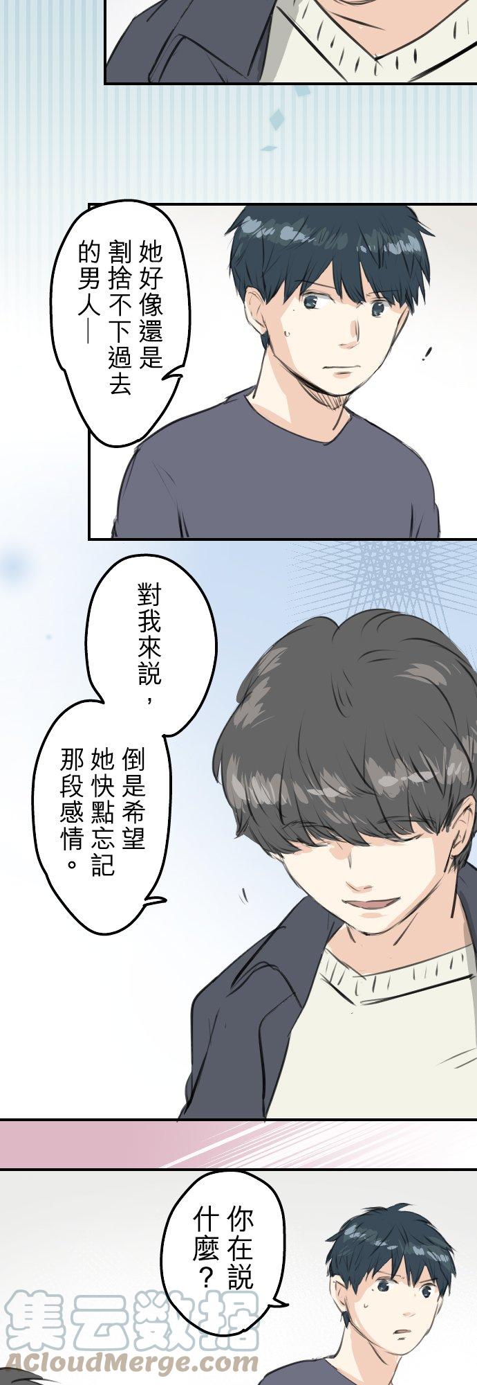 🍛犬系男子恋爱中 第257话 宣战吗！？（2） 第3页
