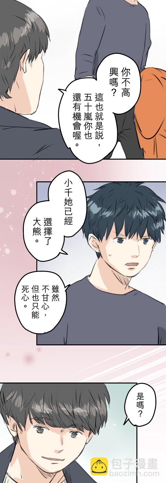 🍛犬系男子恋爱中 第257话 宣战吗！？（2） 第4页