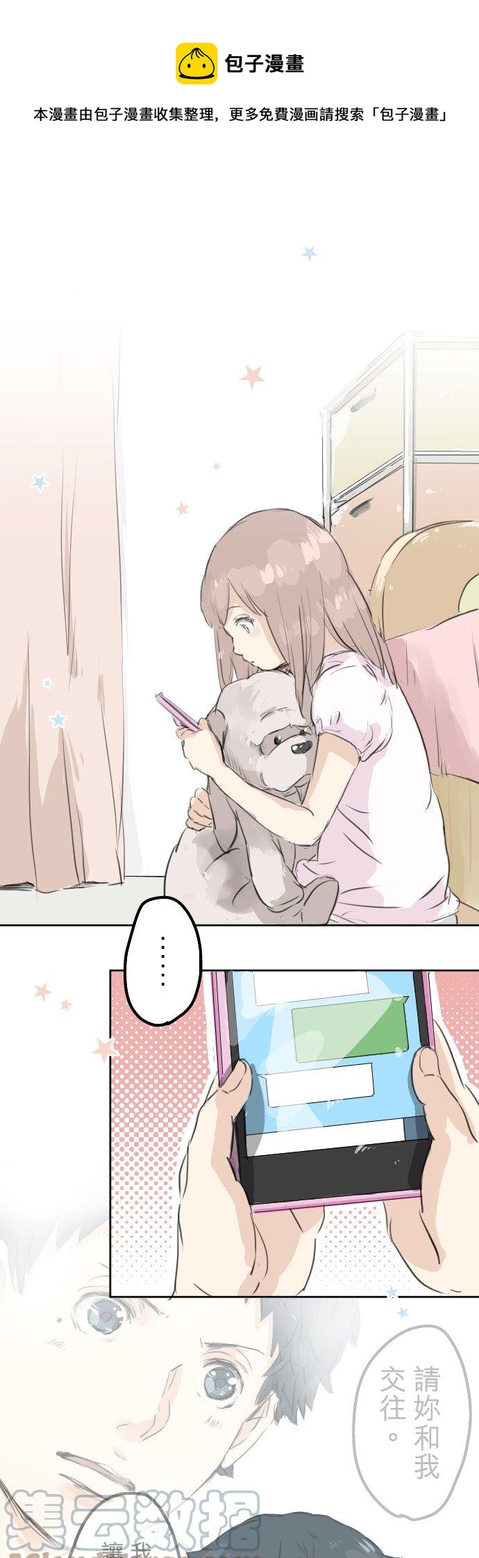 🍛犬系男子恋爱中 第25话 利己主义者 第1页