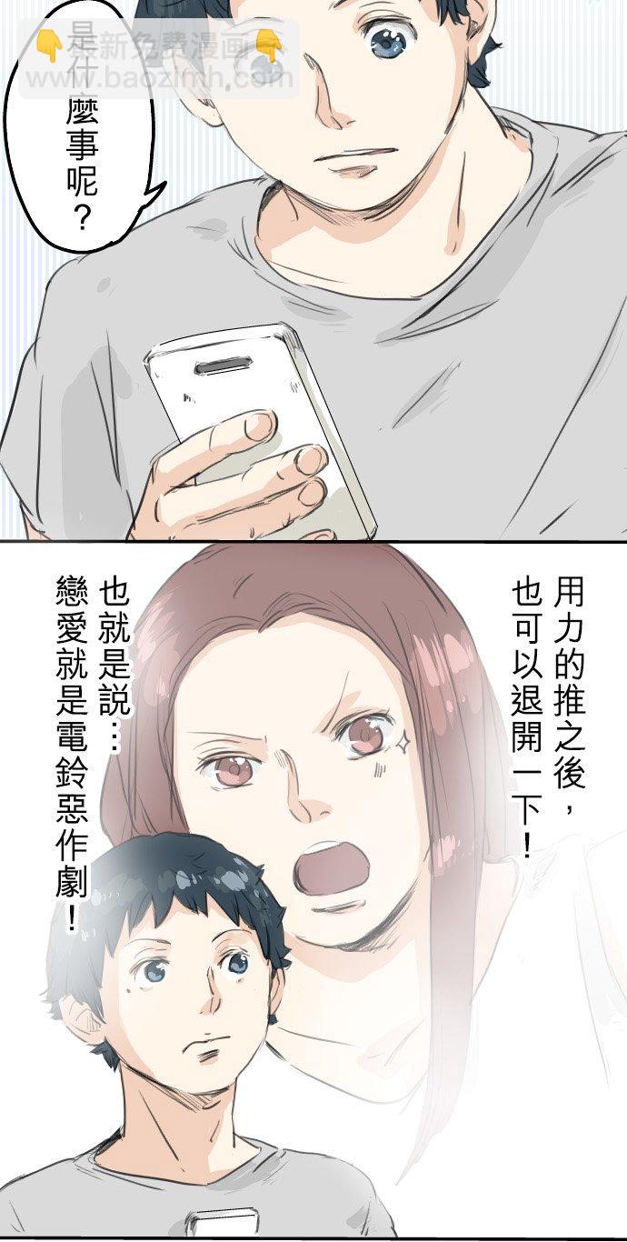 🍛犬系男子恋爱中 第25话 利己主义者 第10页