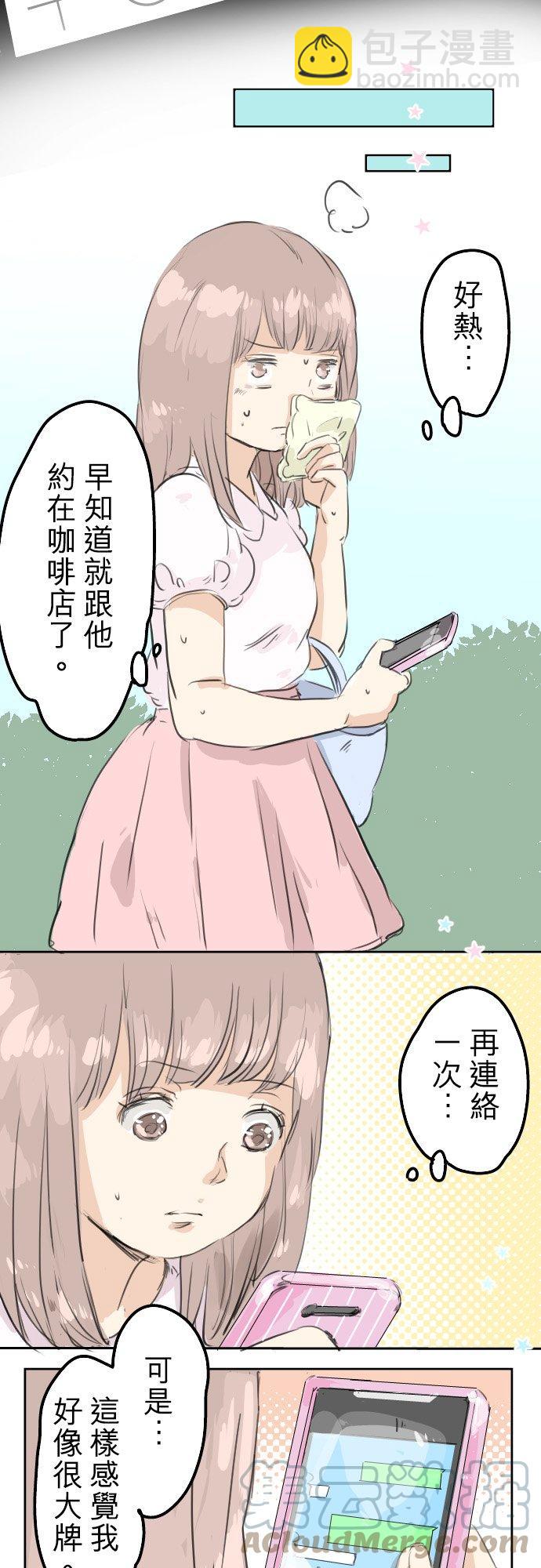 🍛犬系男子恋爱中 第25话 利己主义者 第13页