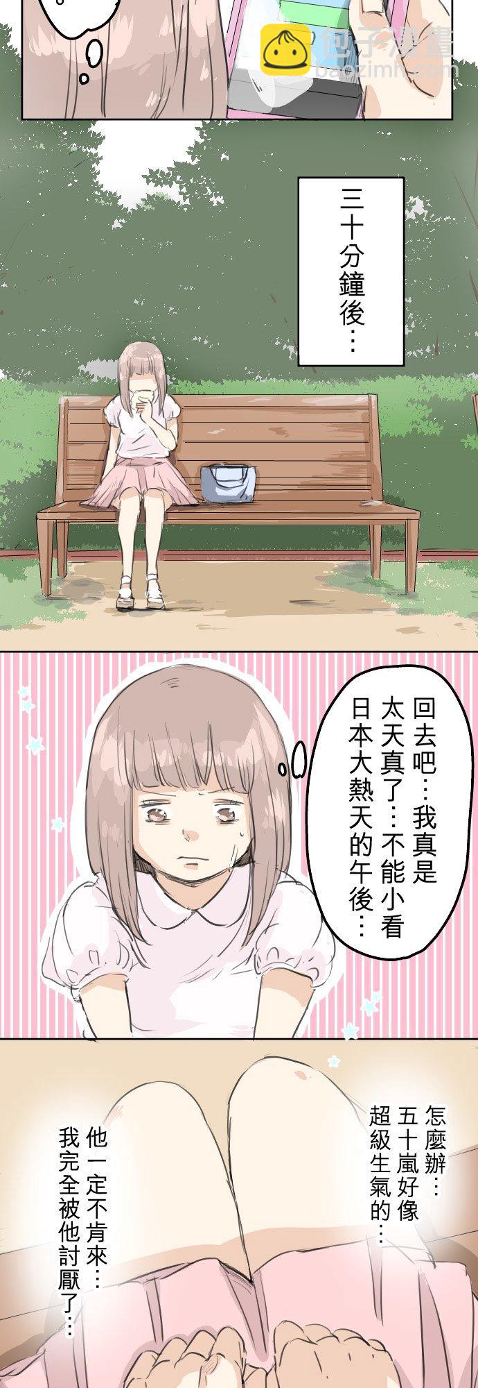 🍛犬系男子恋爱中 第25话 利己主义者 第14页