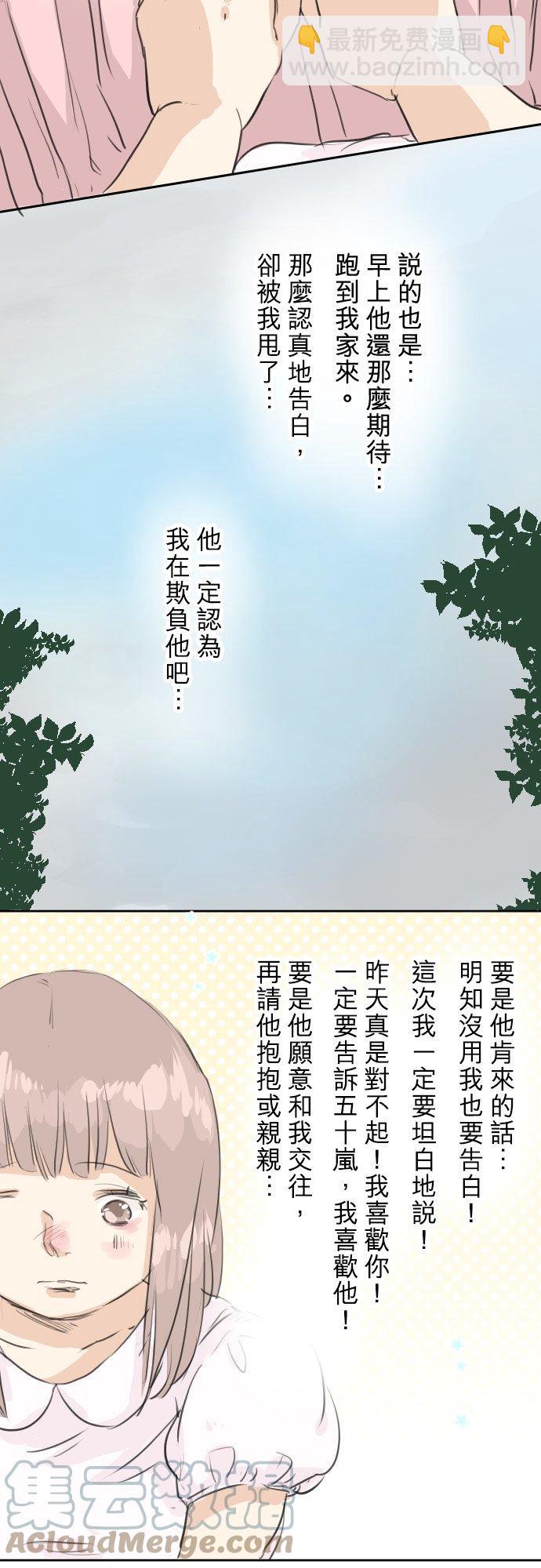 🍛犬系男子恋爱中 第25话 利己主义者 第15页
