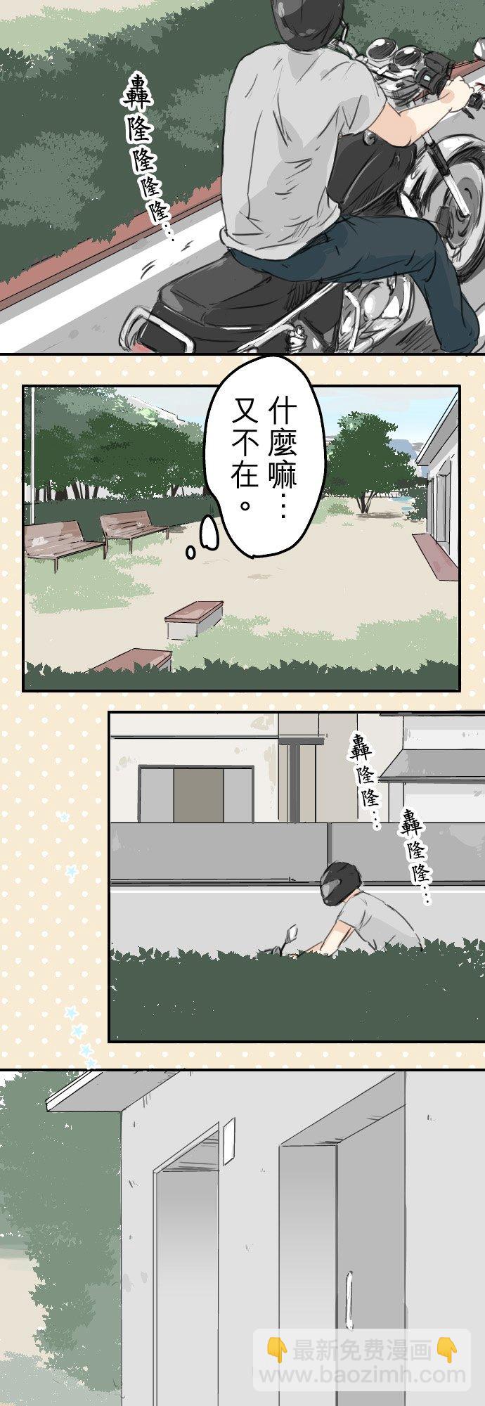 🍛犬系男子恋爱中 第25话 利己主义者 第18页