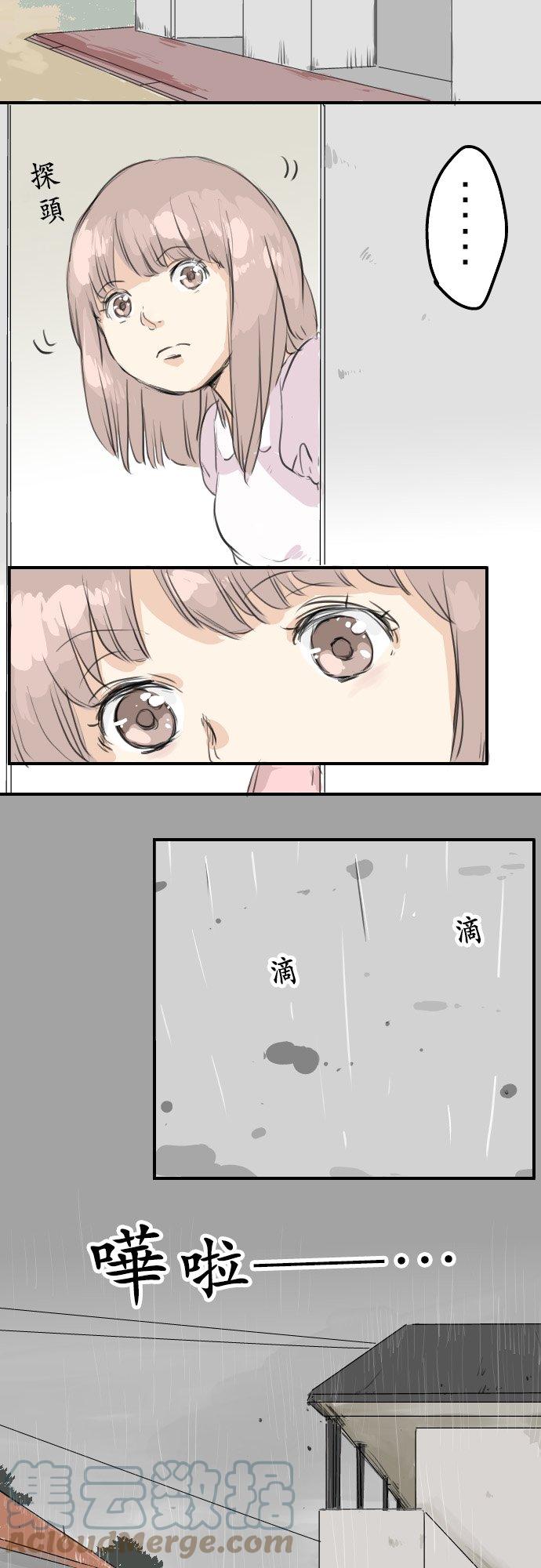 🍛犬系男子恋爱中 第25话 利己主义者 第19页