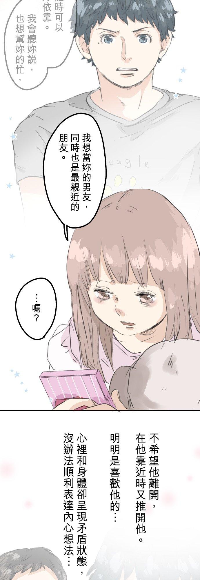 🍛犬系男子恋爱中 第25话 利己主义者 第2页