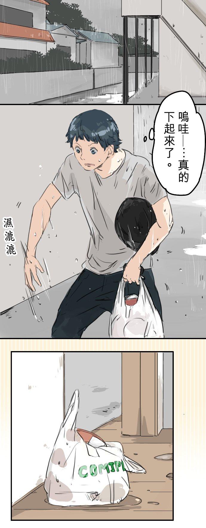 🍛犬系男子恋爱中 第25话 利己主义者 第20页