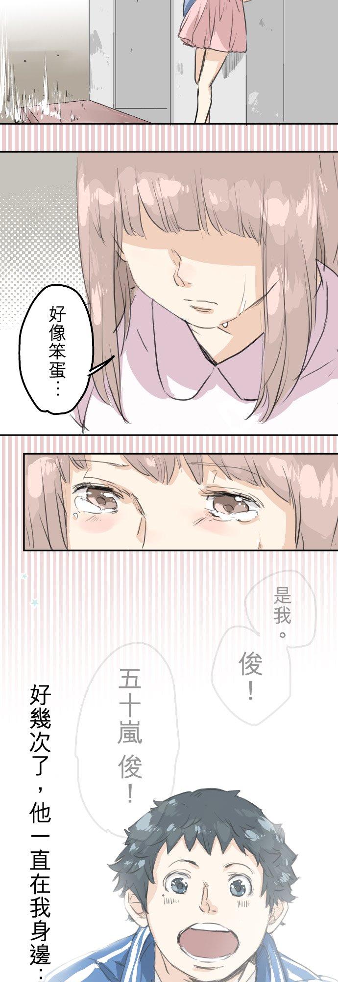🍛犬系男子恋爱中 第25话 利己主义者 第22页