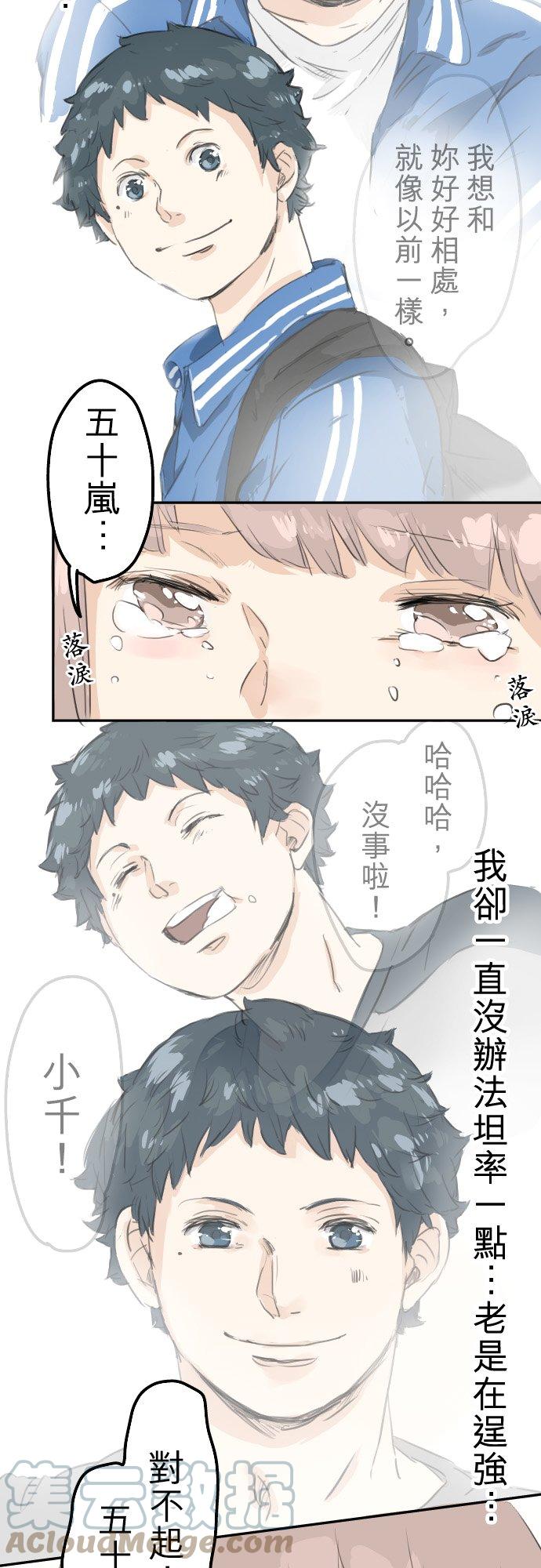 🍛犬系男子恋爱中 第25话 利己主义者 第23页