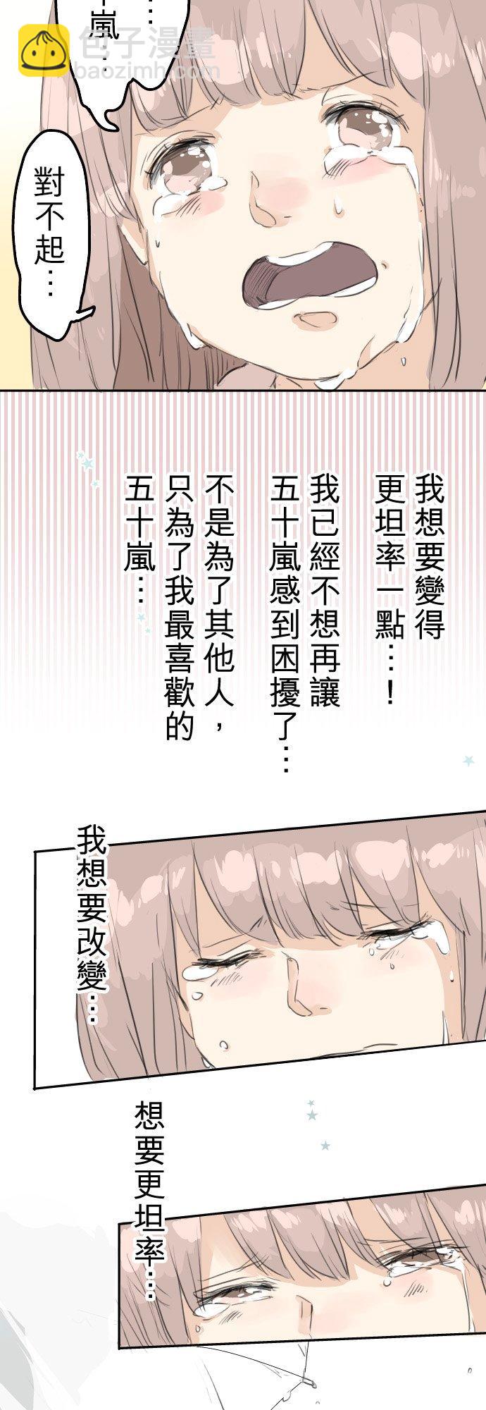 🍛犬系男子恋爱中 第25话 利己主义者 第24页