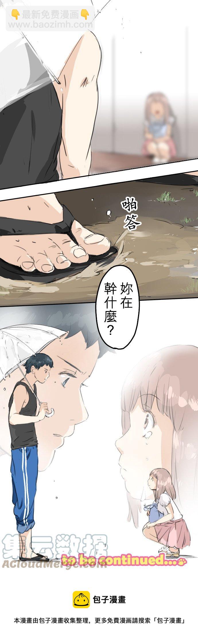 🍛犬系男子恋爱中 第25话 利己主义者 第25页