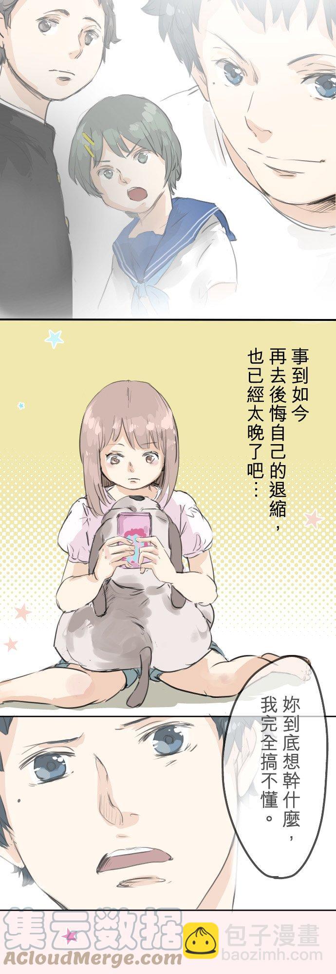 🍛犬系男子恋爱中 第25话 利己主义者 第3页