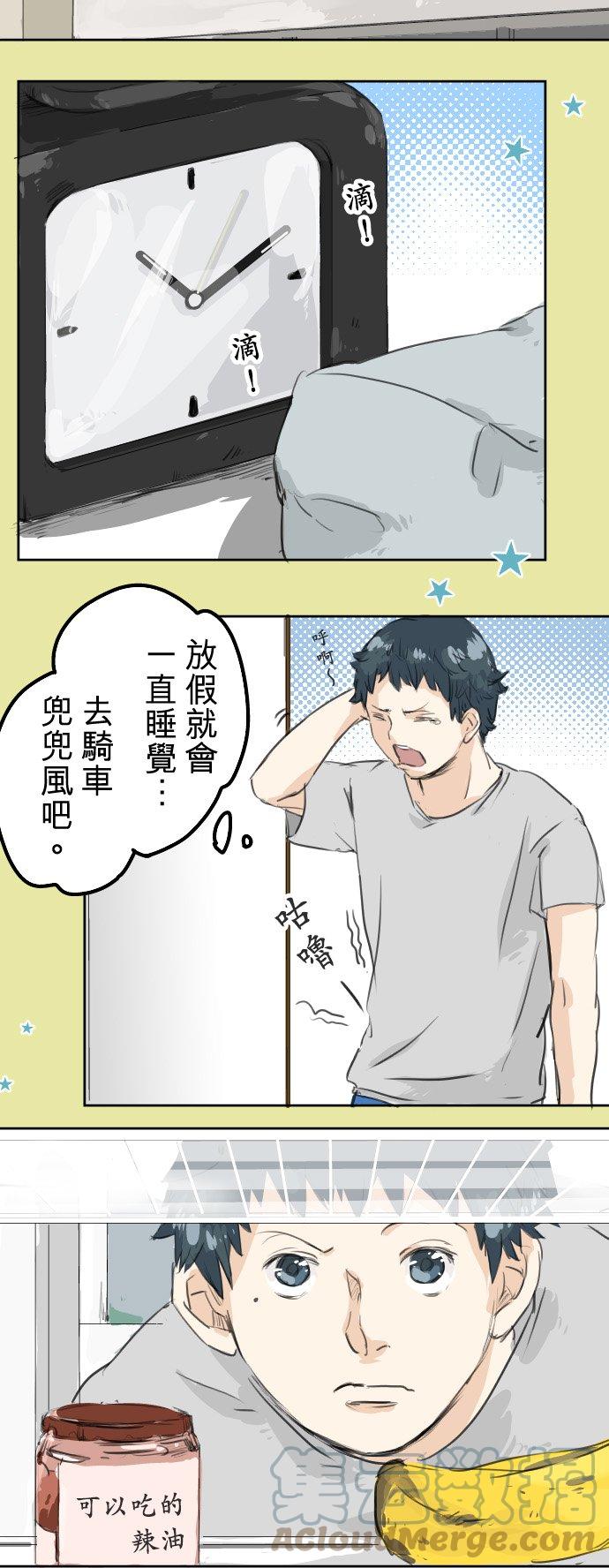 🍛犬系男子恋爱中 第25话 利己主义者 第5页