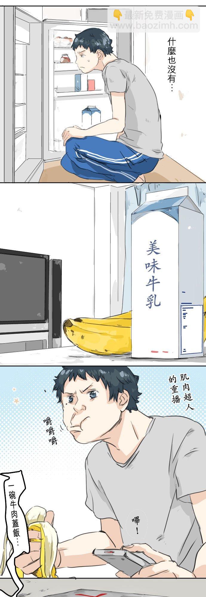 🍛犬系男子恋爱中 第25话 利己主义者 第6页