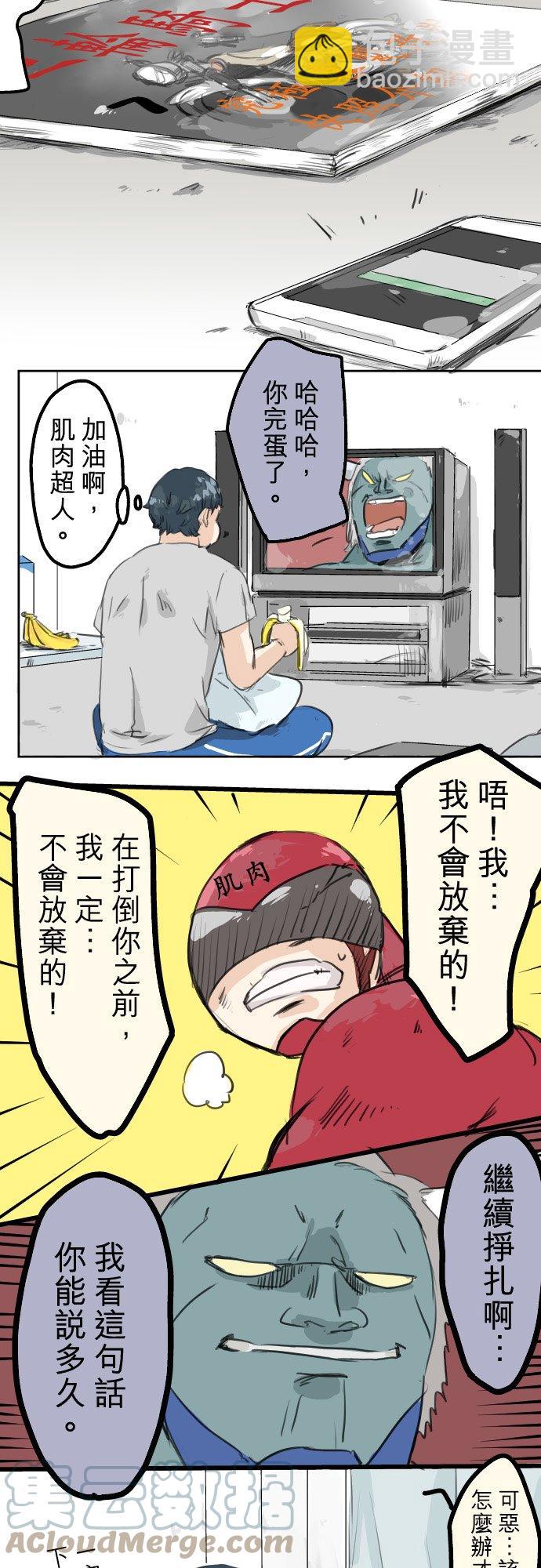 🍛犬系男子恋爱中 第25话 利己主义者 第7页