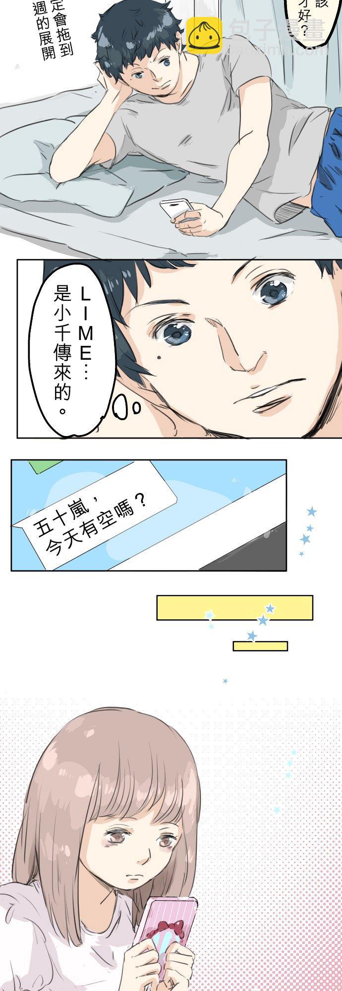🍛犬系男子恋爱中 第25话 利己主义者 第8页