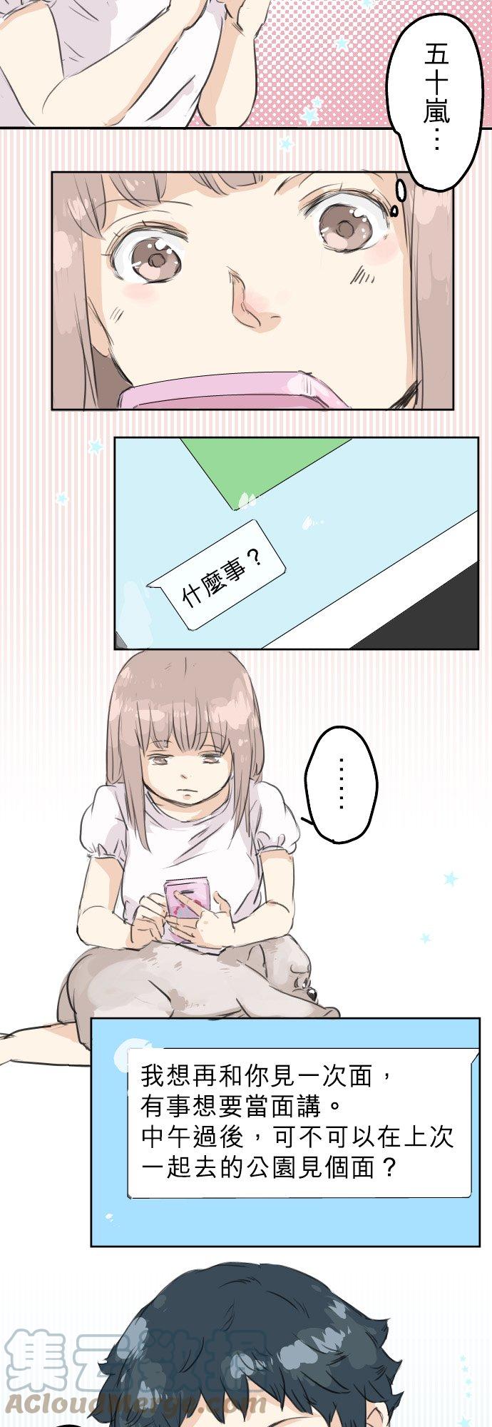 🍛犬系男子恋爱中 第25话 利己主义者 第9页