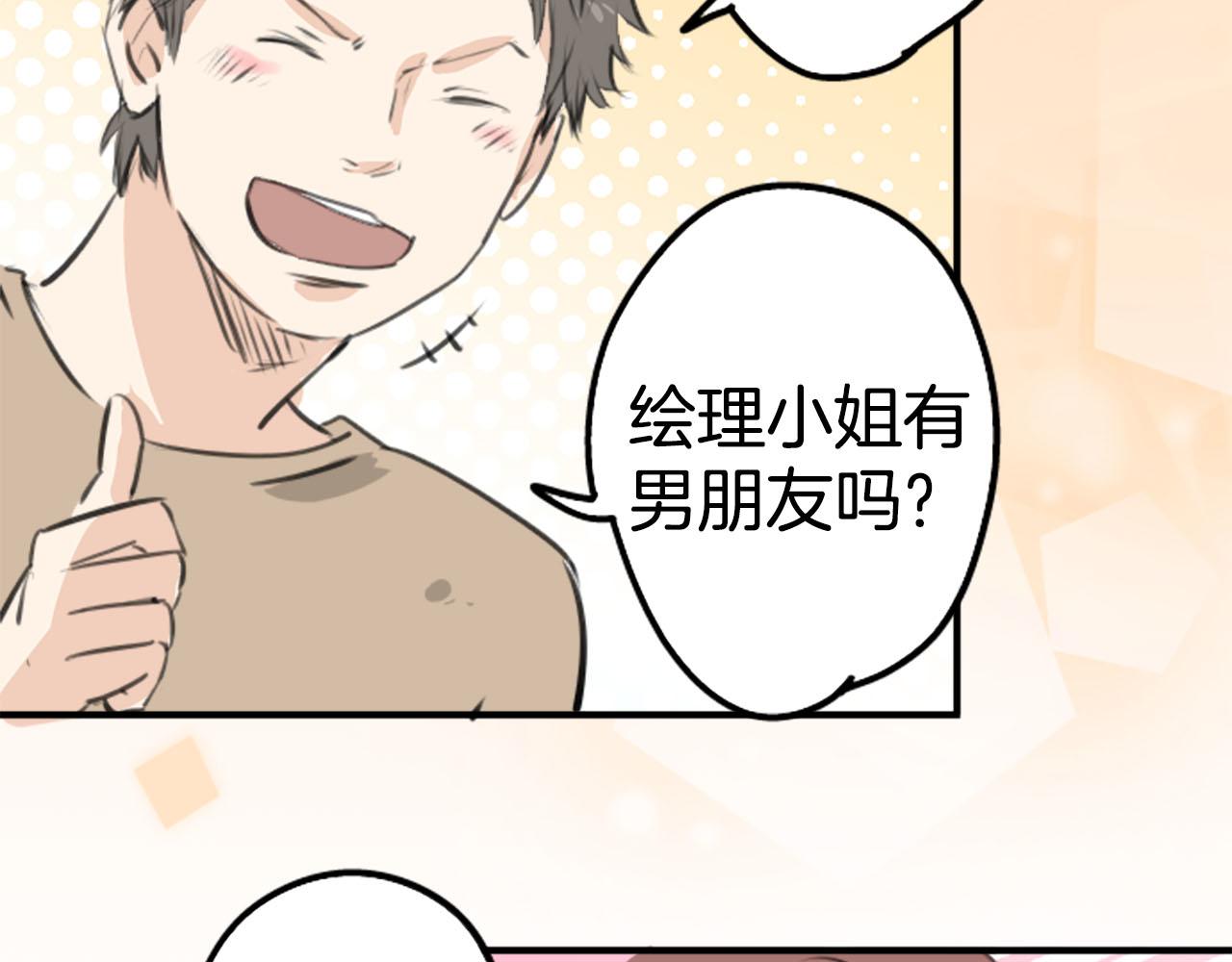 🍛犬系男子恋爱中 第259话 辽平的姐姐 第11页