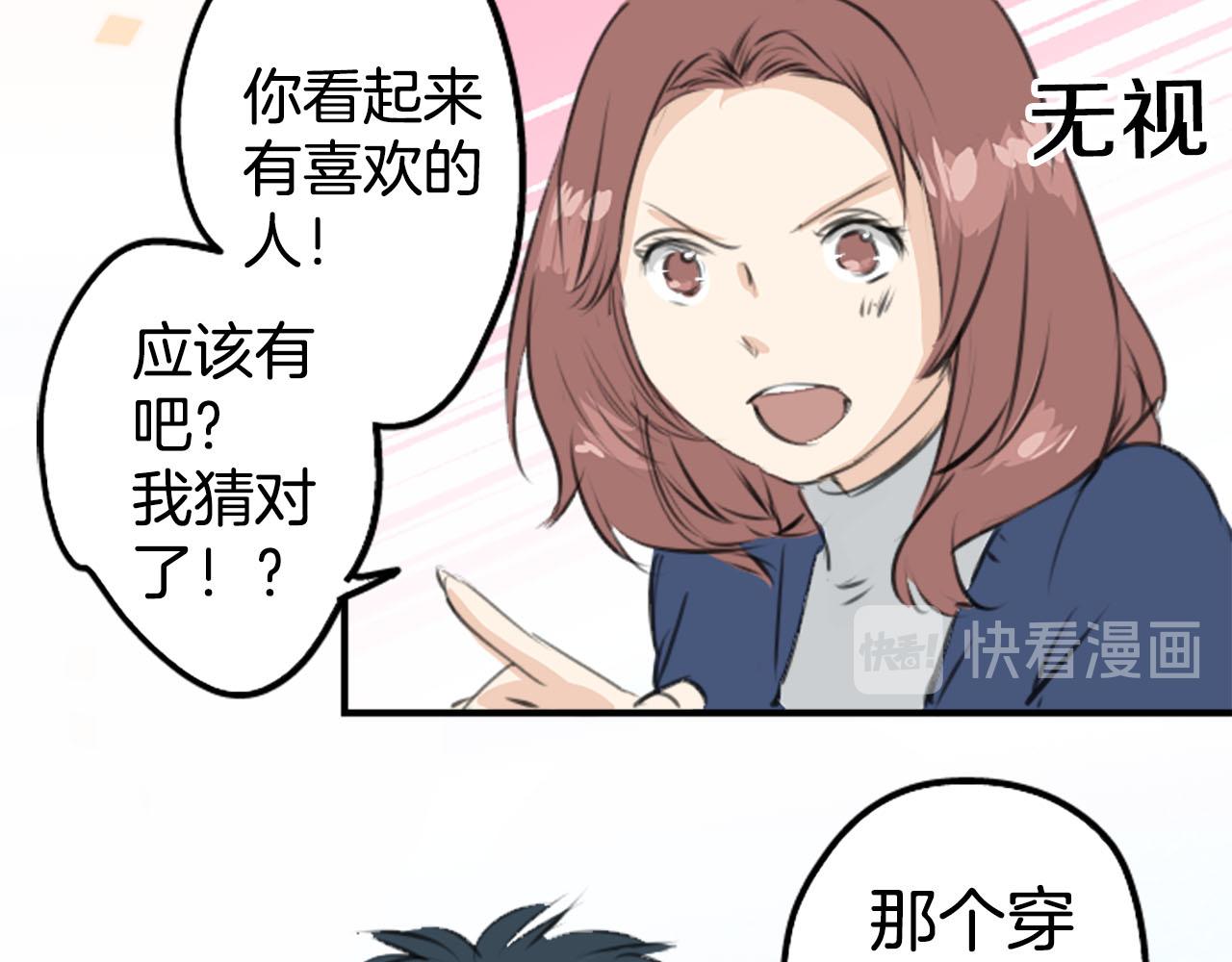 🍛犬系男子恋爱中 第259话 辽平的姐姐 第12页
